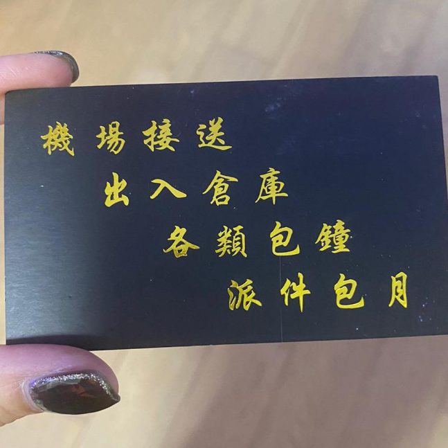 送運費（大件）